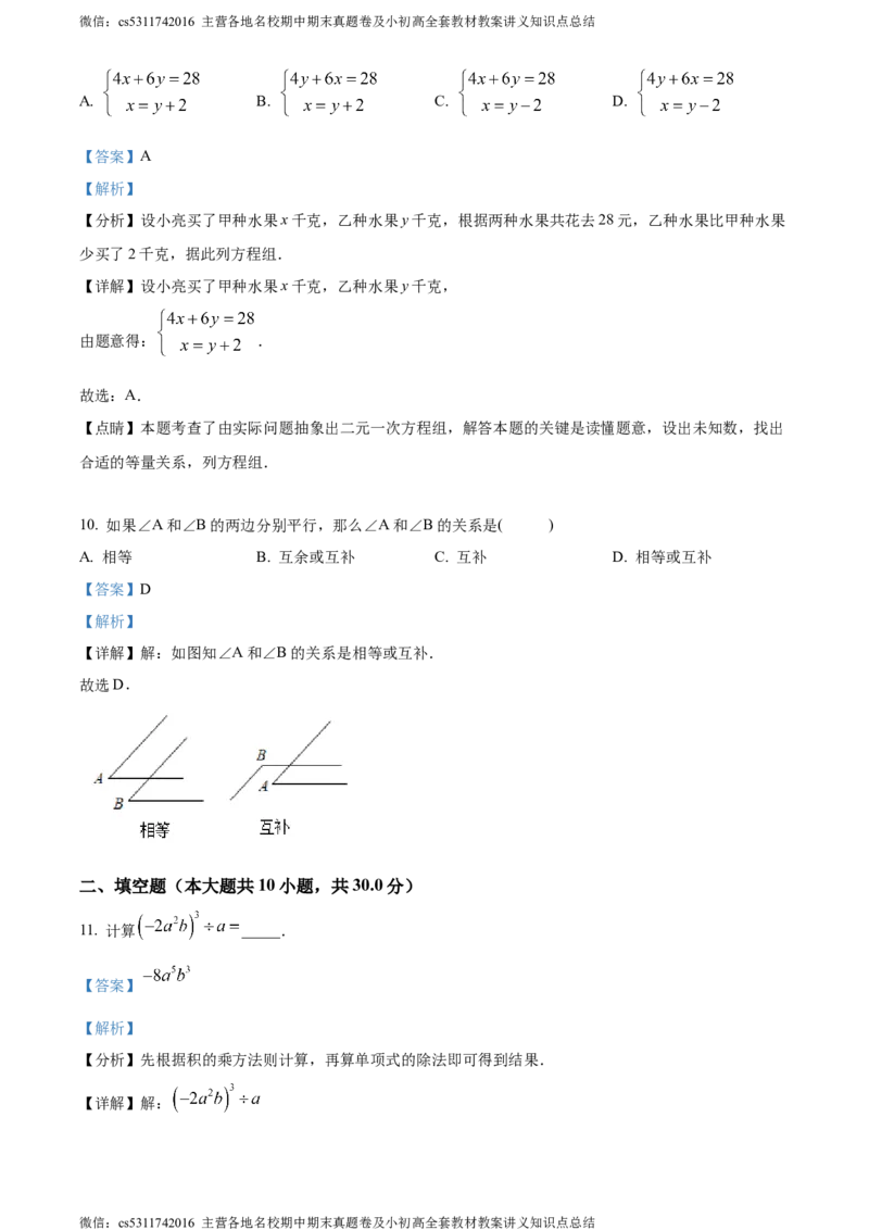 精品解析：北京市海淀区育英学校2022-2023学年七年级下学期期末数学试题（解析版）(1)_北京初中期末题_C605-京七八九_B京市数学七八九_北京7下数学_2022-2024_北京数学7下期末