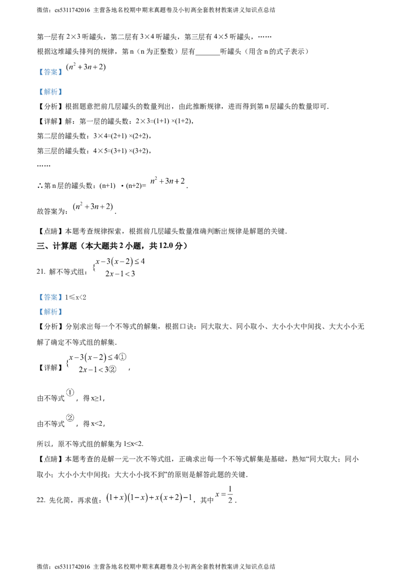 精品解析：北京市海淀区育英学校2022-2023学年七年级下学期期末数学试题（解析版）(1)_北京初中期末题_C605-京七八九_B京市数学七八九_北京7下数学_2022-2024_北京数学7下期末