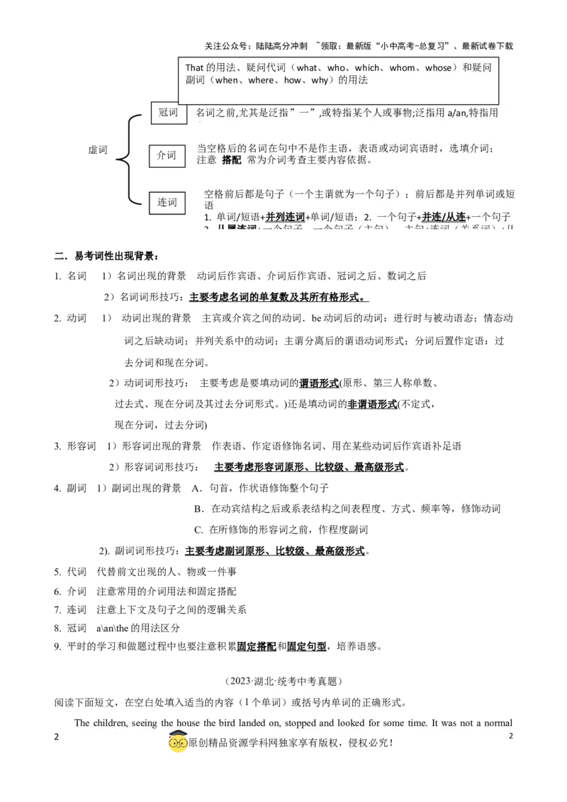 专题6.语法填空解题技巧（原卷版）_02中考总复习（2026版更新中）_03-英语-中考总复习_2024年中考复习资料_一轮复习_备战2024年中考英语一轮复习考点帮（全国通用）