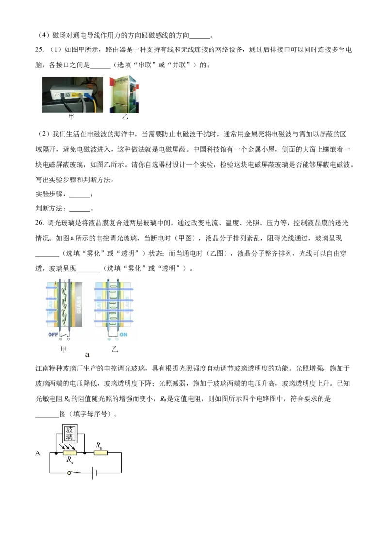 精品解析：北京市海淀卷2022-2023学年九年级上学期期末学业水平调研物理模拟试题（原卷版）(1)_北京初中期末题_C605-京七八九_北京9上物理_2022-2023
