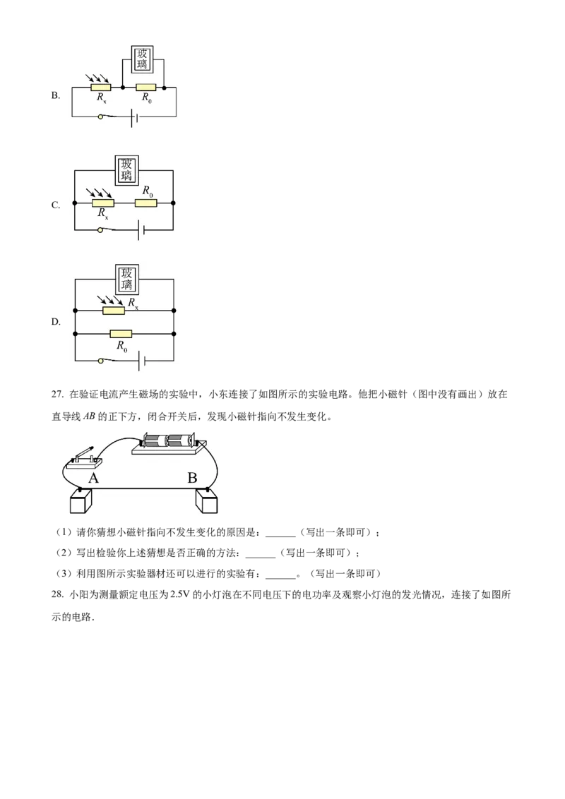 精品解析：北京市海淀卷2022-2023学年九年级上学期期末学业水平调研物理模拟试题（原卷版）(1)_北京初中期末题_C605-京七八九_北京9上物理_2022-2023