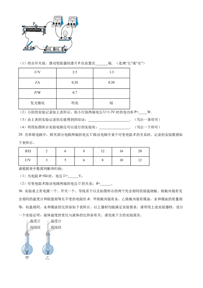 精品解析：北京市海淀卷2022-2023学年九年级上学期期末学业水平调研物理模拟试题（原卷版）(1)_北京初中期末题_C605-京七八九_北京9上物理_2022-2023