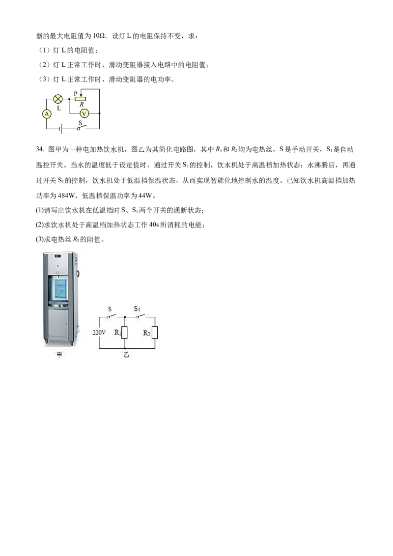 精品解析：北京市海淀卷2022-2023学年九年级上学期期末学业水平调研物理模拟试题（原卷版）(1)_北京初中期末题_C605-京七八九_北京9上物理_2022-2023