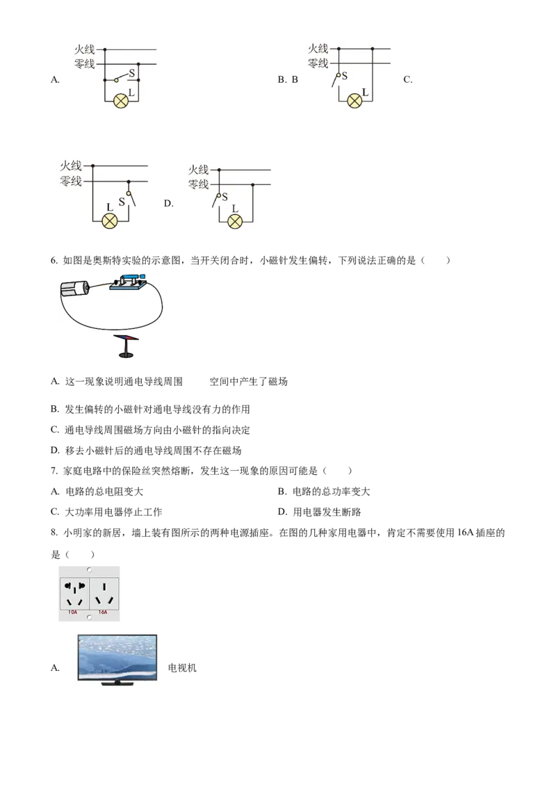 精品解析：北京市海淀卷2022-2023学年九年级上学期期末学业水平调研物理模拟试题（原卷版）(1)_北京初中期末题_C605-京七八九_北京9上物理_2022-2023