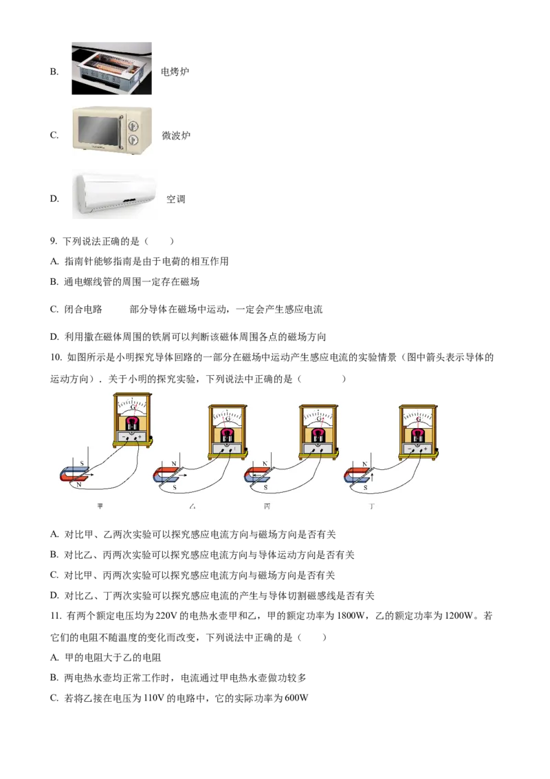 精品解析：北京市海淀卷2022-2023学年九年级上学期期末学业水平调研物理模拟试题（原卷版）(1)_北京初中期末题_C605-京七八九_北京9上物理_2022-2023