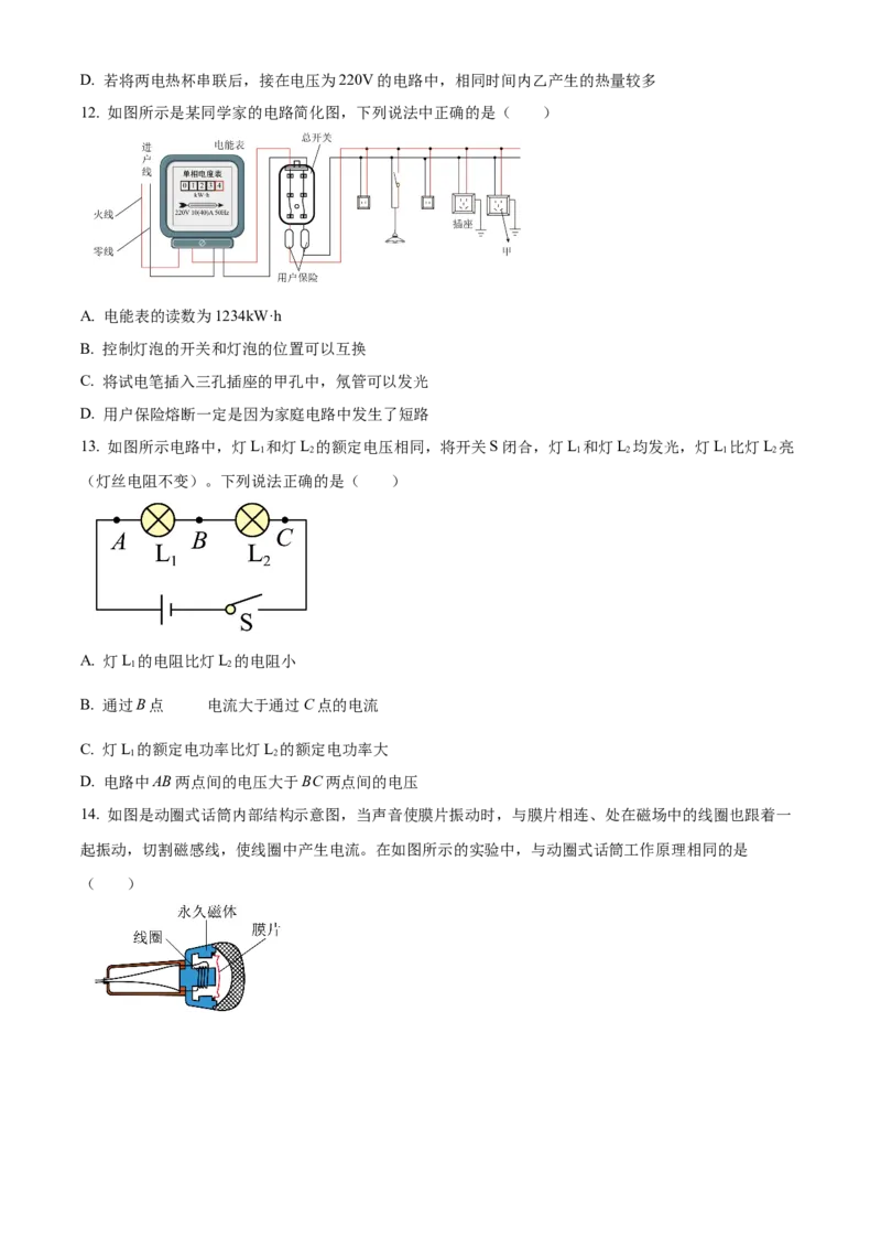精品解析：北京市海淀卷2022-2023学年九年级上学期期末学业水平调研物理模拟试题（原卷版）(1)_北京初中期末题_C605-京七八九_北京9上物理_2022-2023
