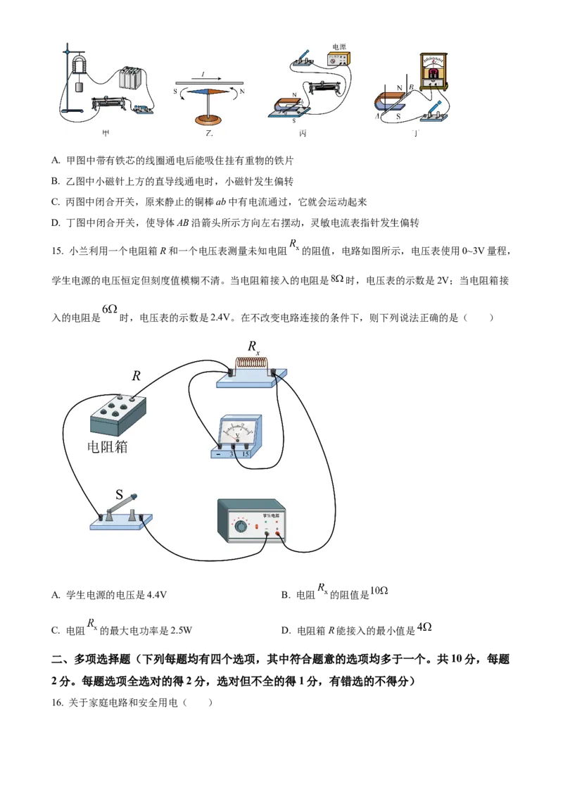 精品解析：北京市海淀卷2022-2023学年九年级上学期期末学业水平调研物理模拟试题（原卷版）(1)_北京初中期末题_C605-京七八九_北京9上物理_2022-2023