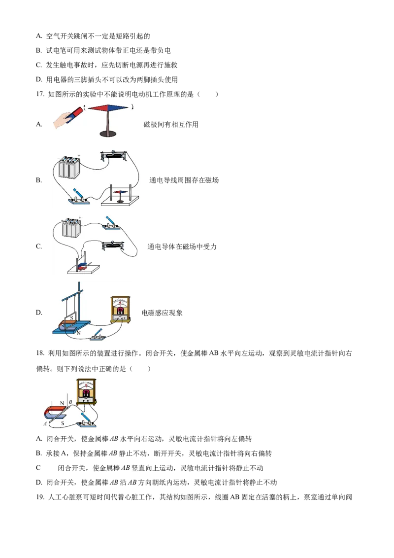 精品解析：北京市海淀卷2022-2023学年九年级上学期期末学业水平调研物理模拟试题（原卷版）(1)_北京初中期末题_C605-京七八九_北京9上物理_2022-2023