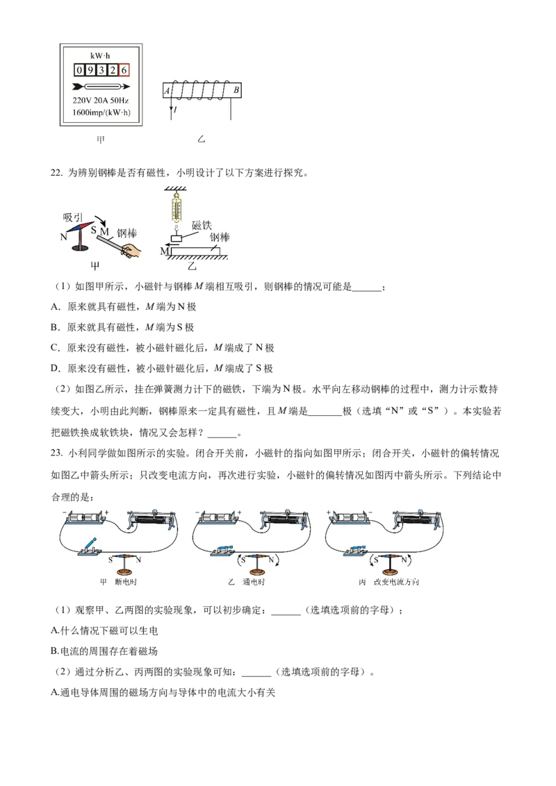 精品解析：北京市海淀卷2022-2023学年九年级上学期期末学业水平调研物理模拟试题（原卷版）(1)_北京初中期末题_C605-京七八九_北京9上物理_2022-2023