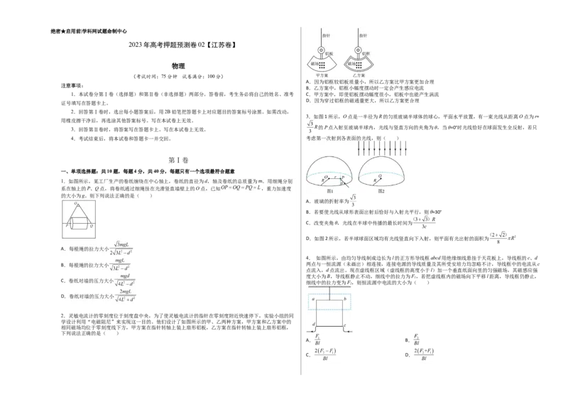 2023年高考押题预测卷02(江苏卷）-物理（考试版）A3_4.2025物理总复习_2023年新高复习资料_42023年高考物理押题预测卷