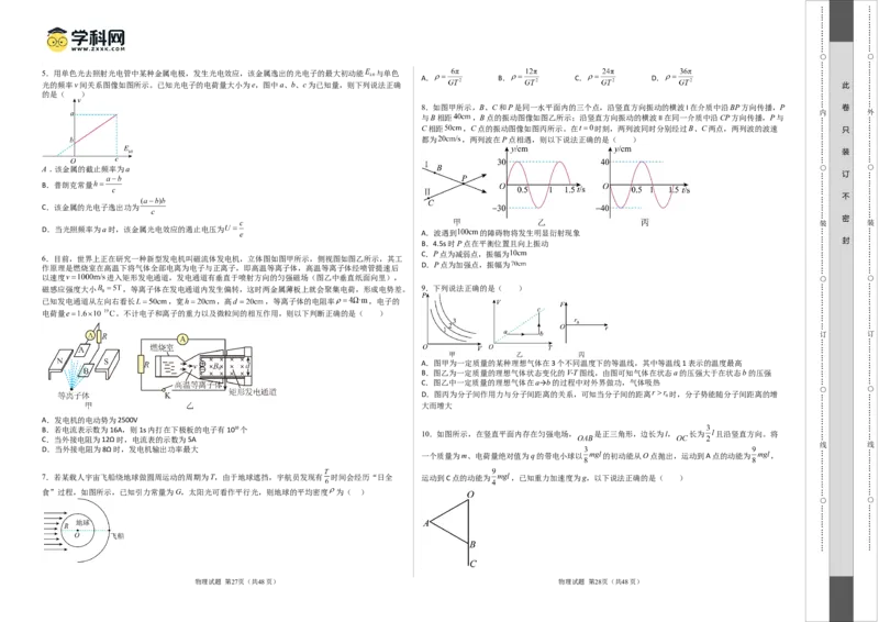 2023年高考押题预测卷02(江苏卷）-物理（考试版）A3_4.2025物理总复习_2023年新高复习资料_42023年高考物理押题预测卷