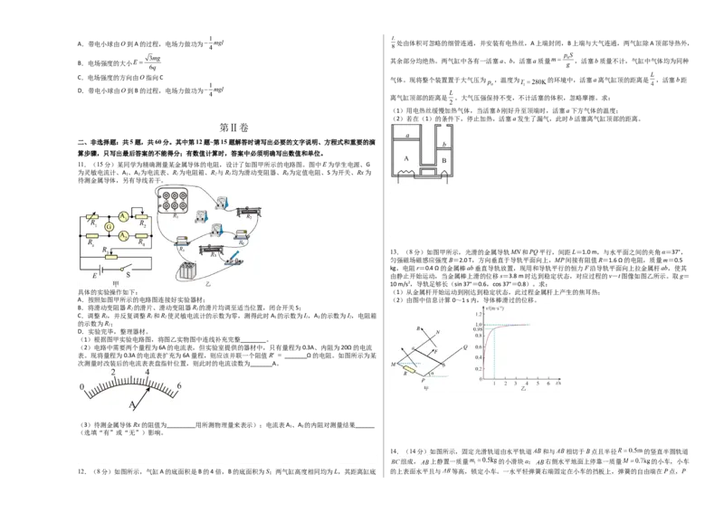 2023年高考押题预测卷02(江苏卷）-物理（考试版）A3_4.2025物理总复习_2023年新高复习资料_42023年高考物理押题预测卷