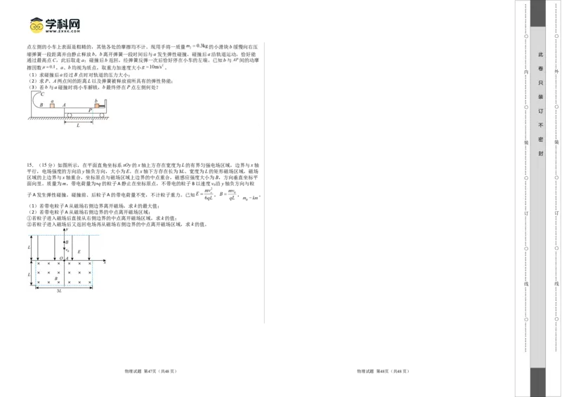 2023年高考押题预测卷02(江苏卷）-物理（考试版）A3_4.2025物理总复习_2023年新高复习资料_42023年高考物理押题预测卷