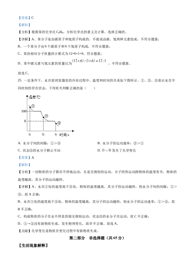 精品解析：北京市朝阳区2019-2020学年九年级上学期期末化学试题（解析版）(1)_北京初中期末题_C605-京七八九_B京化学七八九_北京9上化学_2019-2020