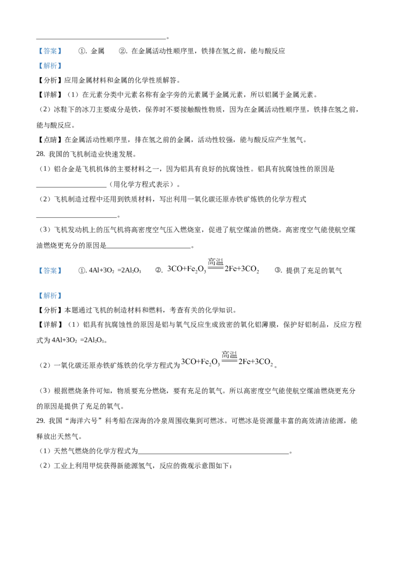 精品解析：北京市朝阳区2019-2020学年九年级上学期期末化学试题（解析版）(1)_北京初中期末题_C605-京七八九_B京化学七八九_北京9上化学_2019-2020