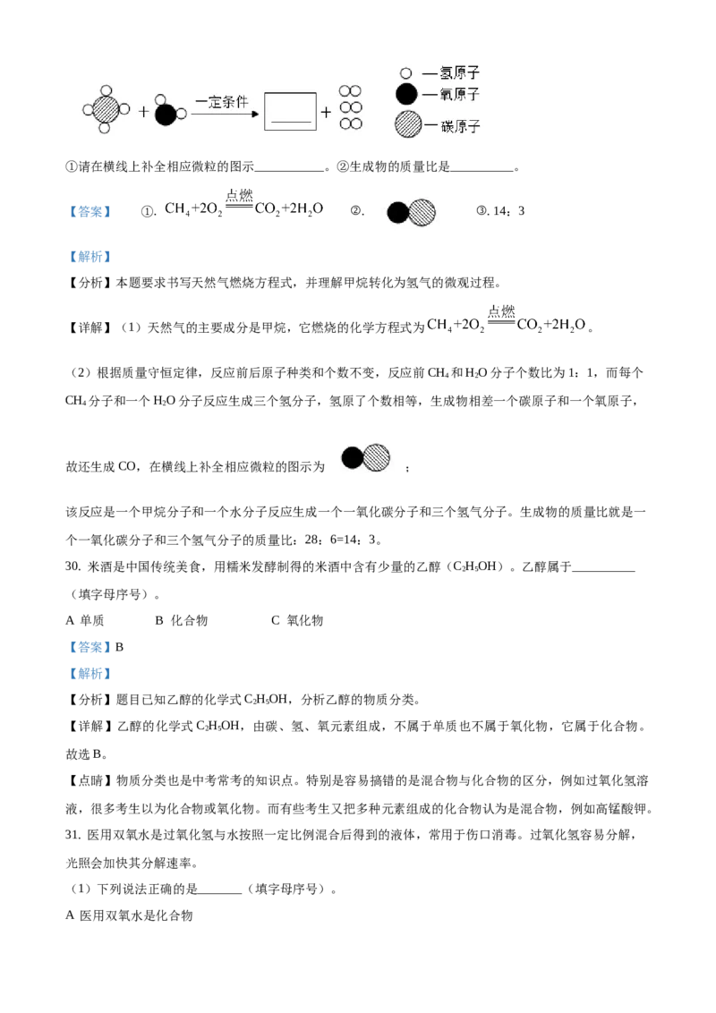 精品解析：北京市朝阳区2019-2020学年九年级上学期期末化学试题（解析版）(1)_北京初中期末题_C605-京七八九_B京化学七八九_北京9上化学_2019-2020