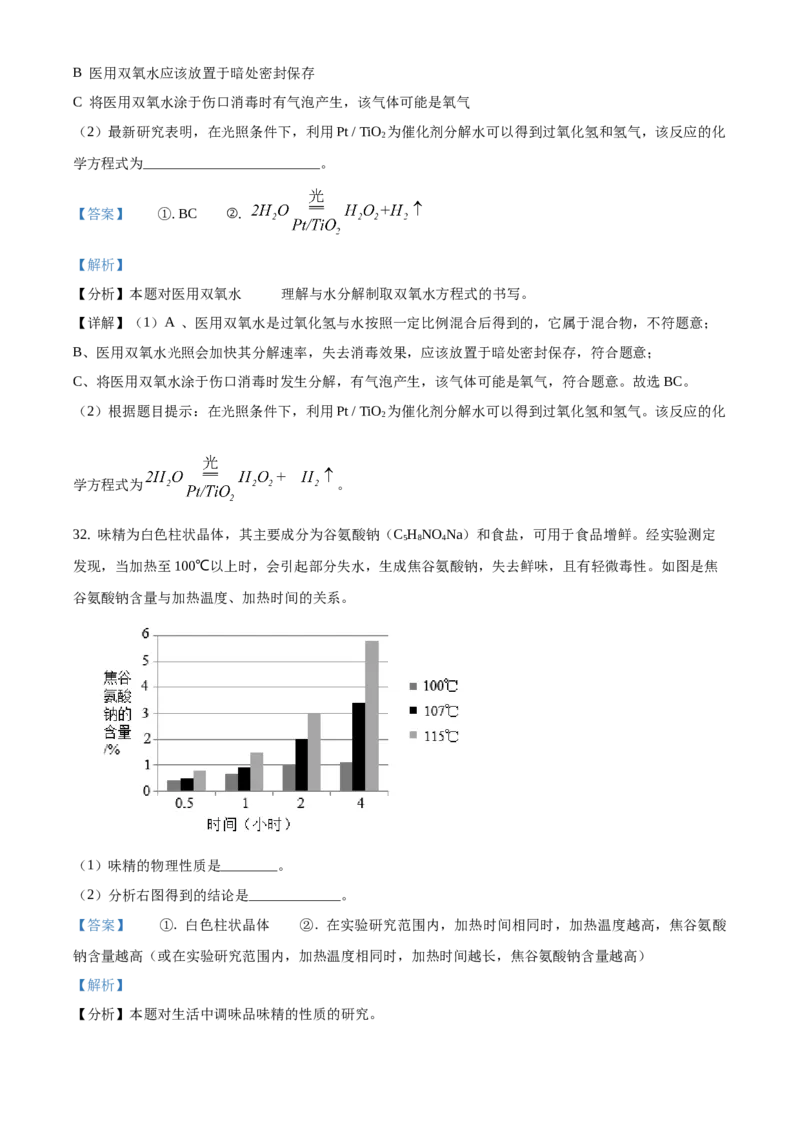 精品解析：北京市朝阳区2019-2020学年九年级上学期期末化学试题（解析版）(1)_北京初中期末题_C605-京七八九_B京化学七八九_北京9上化学_2019-2020