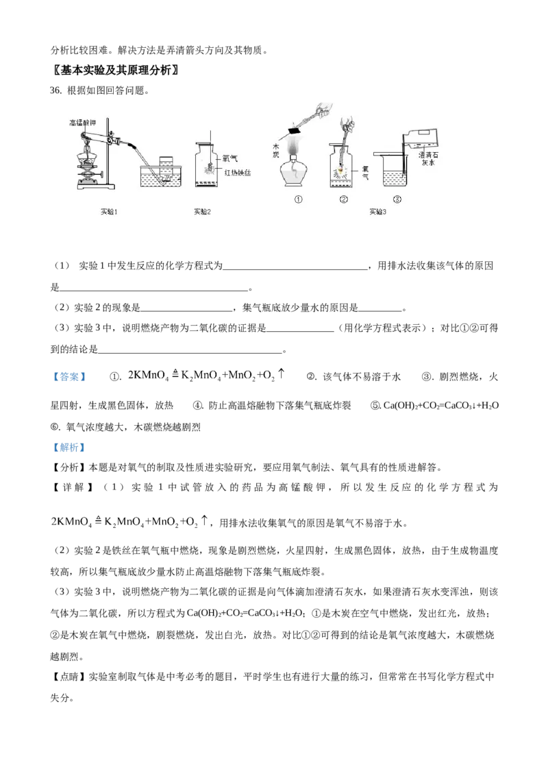 精品解析：北京市朝阳区2019-2020学年九年级上学期期末化学试题（解析版）(1)_北京初中期末题_C605-京七八九_B京化学七八九_北京9上化学_2019-2020