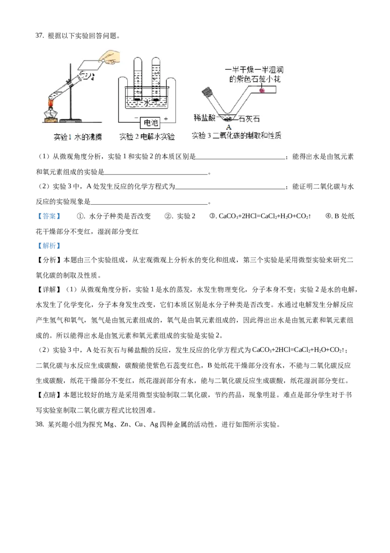 精品解析：北京市朝阳区2019-2020学年九年级上学期期末化学试题（解析版）(1)_北京初中期末题_C605-京七八九_B京化学七八九_北京9上化学_2019-2020