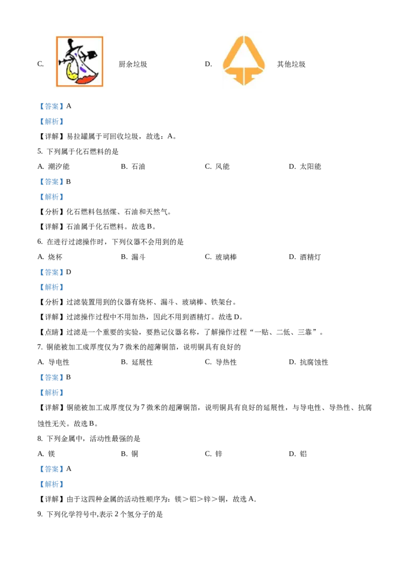 精品解析：北京市朝阳区2019-2020学年九年级上学期期末化学试题（解析版）(1)_北京初中期末题_C605-京七八九_B京化学七八九_北京9上化学_2019-2020