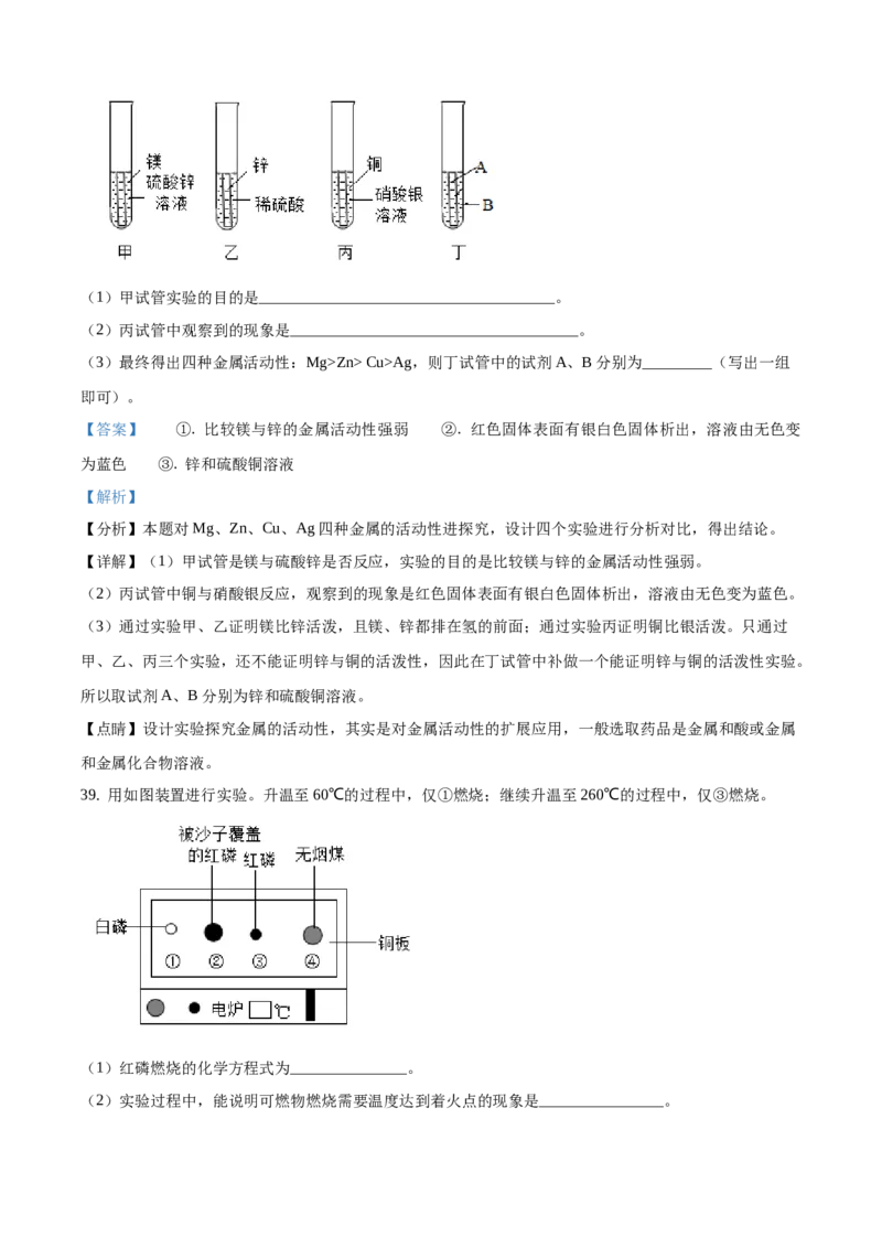 精品解析：北京市朝阳区2019-2020学年九年级上学期期末化学试题（解析版）(1)_北京初中期末题_C605-京七八九_B京化学七八九_北京9上化学_2019-2020