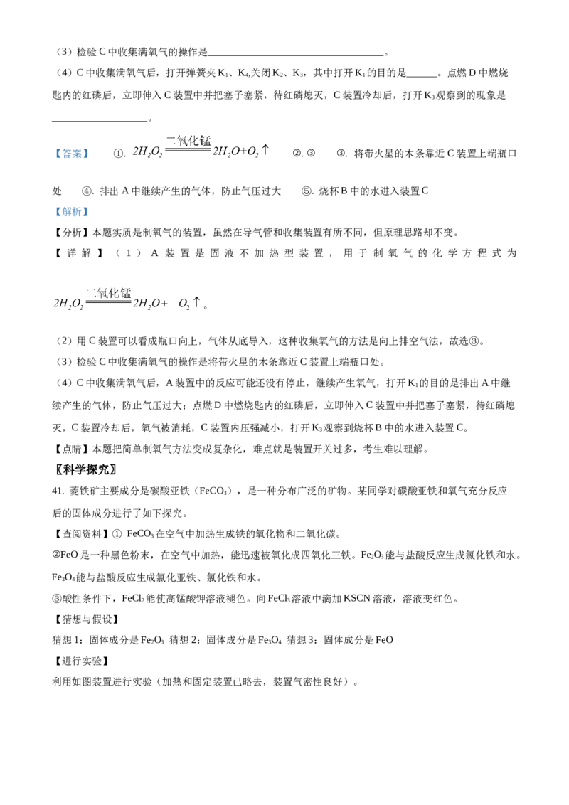精品解析：北京市朝阳区2019-2020学年九年级上学期期末化学试题（解析版）(1)_北京初中期末题_C605-京七八九_B京化学七八九_北京9上化学_2019-2020