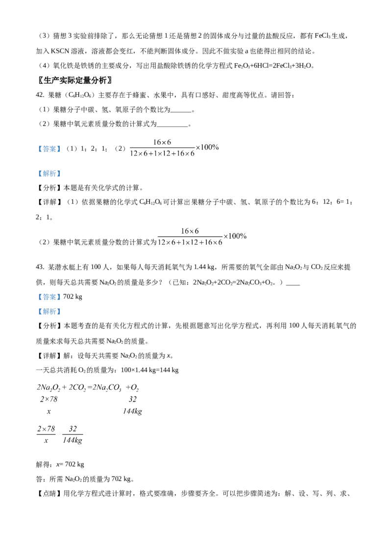 精品解析：北京市朝阳区2019-2020学年九年级上学期期末化学试题（解析版）(1)_北京初中期末题_C605-京七八九_B京化学七八九_北京9上化学_2019-2020