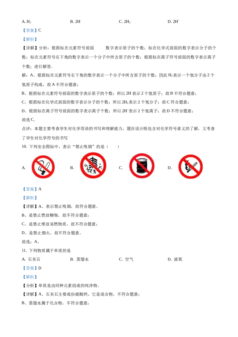 精品解析：北京市朝阳区2019-2020学年九年级上学期期末化学试题（解析版）(1)_北京初中期末题_C605-京七八九_B京化学七八九_北京9上化学_2019-2020