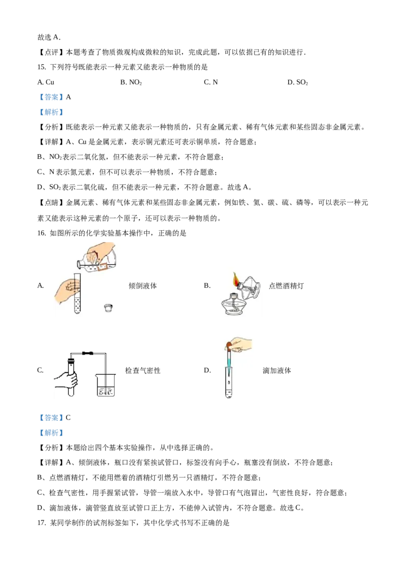精品解析：北京市朝阳区2019-2020学年九年级上学期期末化学试题（解析版）(1)_北京初中期末题_C605-京七八九_B京化学七八九_北京9上化学_2019-2020