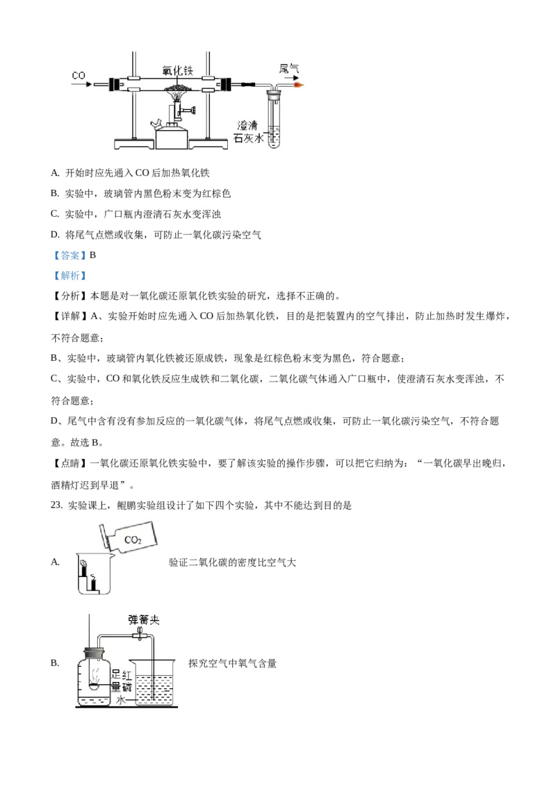 精品解析：北京市朝阳区2019-2020学年九年级上学期期末化学试题（解析版）(1)_北京初中期末题_C605-京七八九_B京化学七八九_北京9上化学_2019-2020