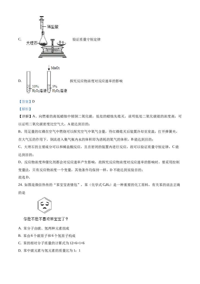 精品解析：北京市朝阳区2019-2020学年九年级上学期期末化学试题（解析版）(1)_北京初中期末题_C605-京七八九_B京化学七八九_北京9上化学_2019-2020