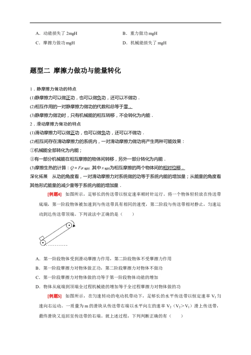 专题12功能关系能量守恒（原卷版）_4.2025物理总复习_赠品通用版（老高考）复习资料_专项复习_2023年高考冲刺物理热点知识讲练与题型归纳（全国通用）