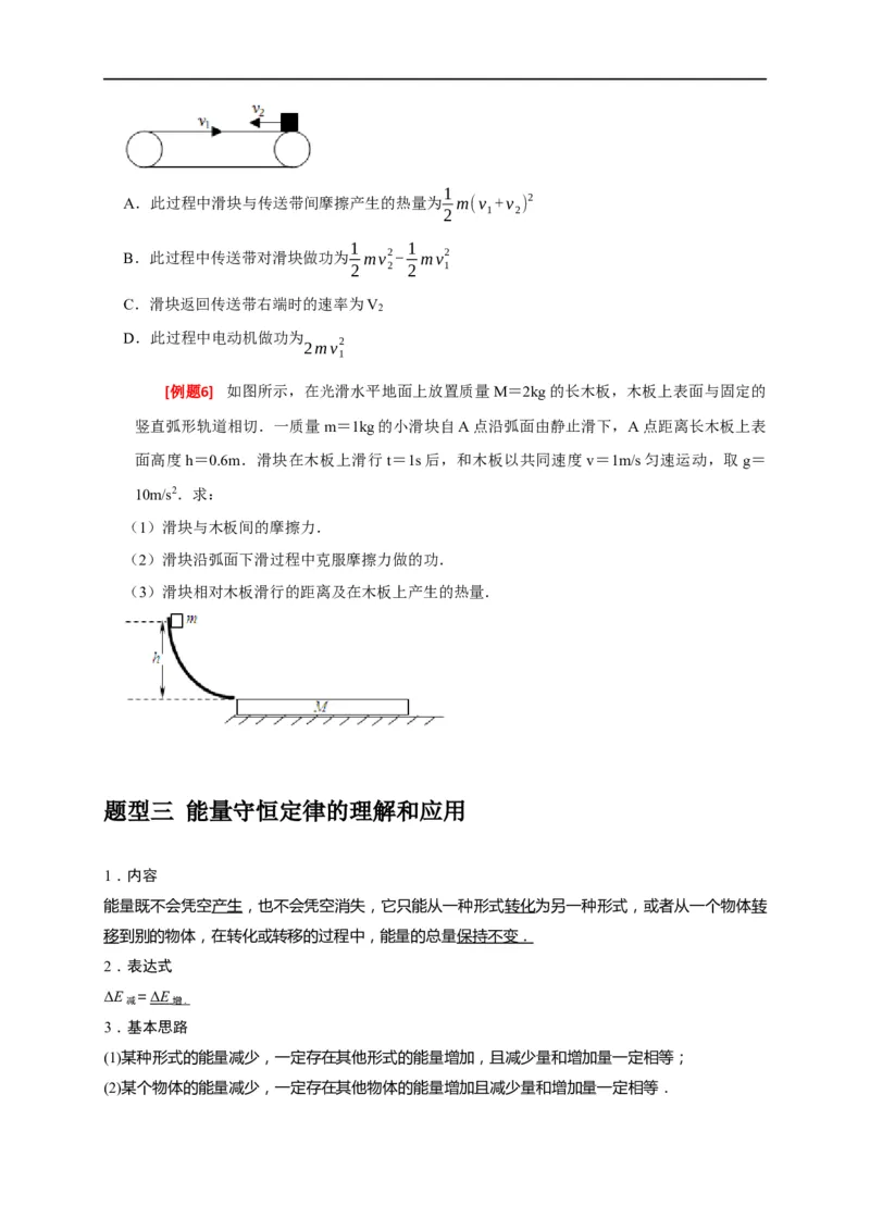 专题12功能关系能量守恒（原卷版）_4.2025物理总复习_赠品通用版（老高考）复习资料_专项复习_2023年高考冲刺物理热点知识讲练与题型归纳（全国通用）