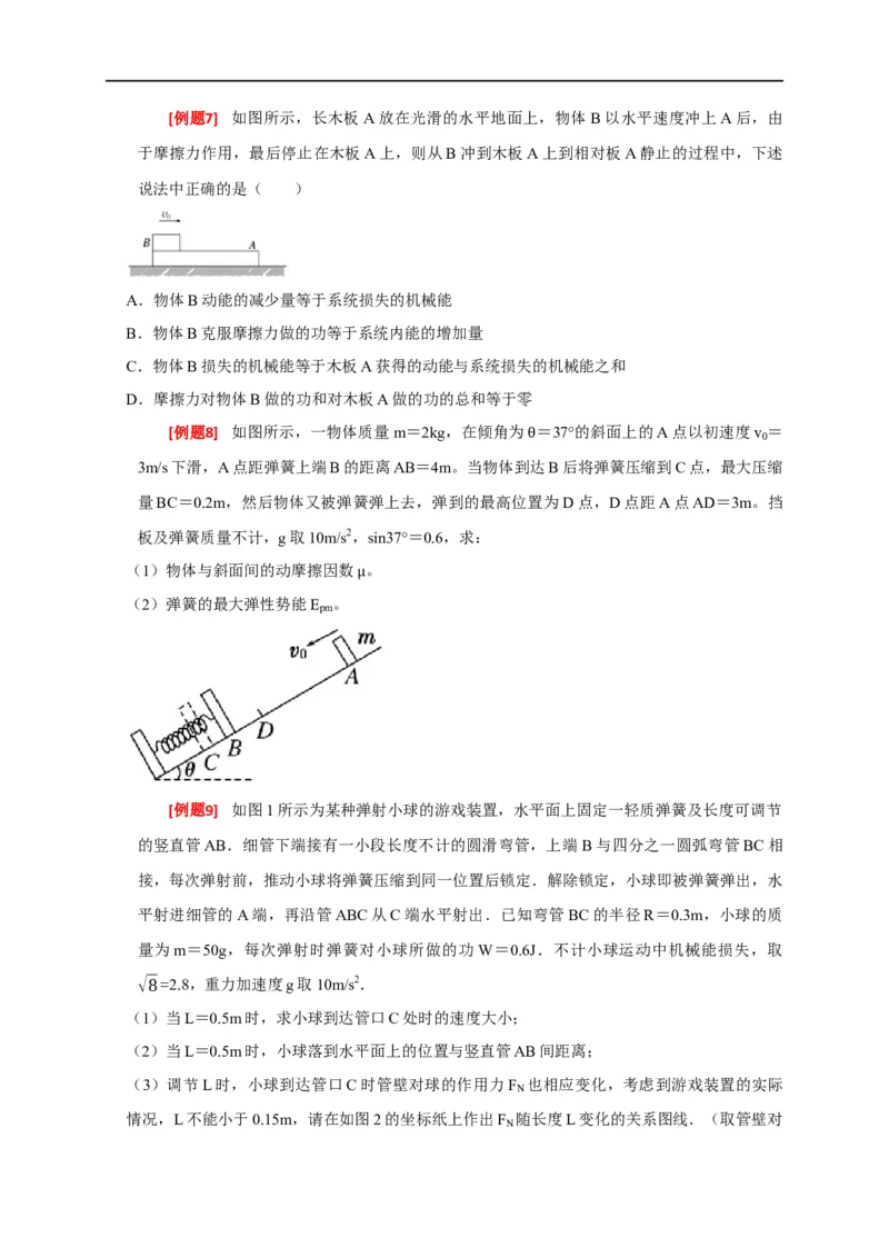 专题12功能关系能量守恒（原卷版）_4.2025物理总复习_赠品通用版（老高考）复习资料_专项复习_2023年高考冲刺物理热点知识讲练与题型归纳（全国通用）