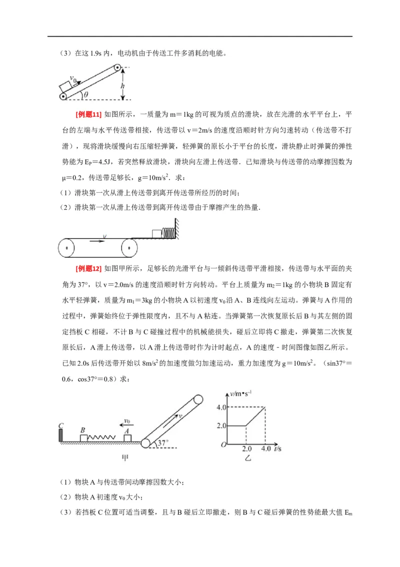 专题12功能关系能量守恒（原卷版）_4.2025物理总复习_赠品通用版（老高考）复习资料_专项复习_2023年高考冲刺物理热点知识讲练与题型归纳（全国通用）