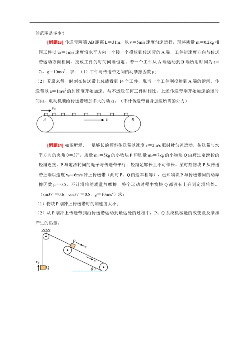 专题12功能关系能量守恒（原卷版）_4.2025物理总复习_赠品通用版（老高考）复习资料_专项复习_2023年高考冲刺物理热点知识讲练与题型归纳（全国通用）