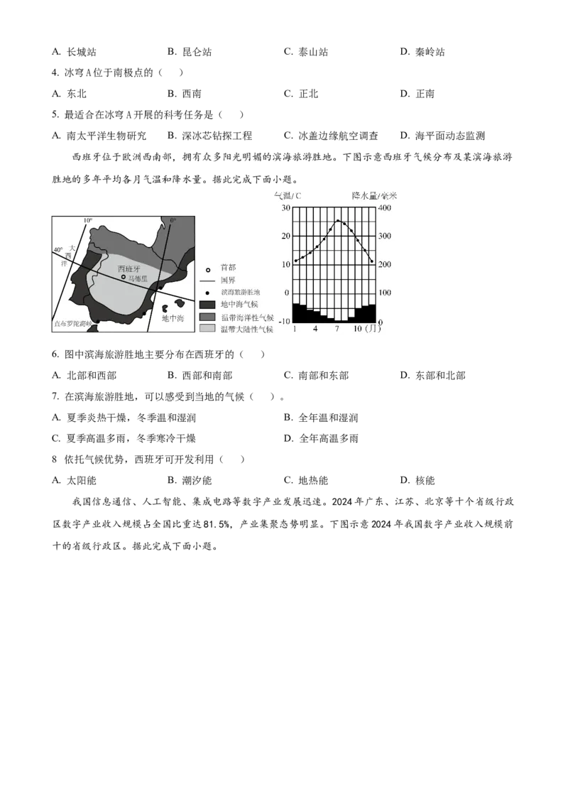2025年山西省中考地理真题（空白卷）_❤山西历年中考真题_9.山西中考地理2018-2025