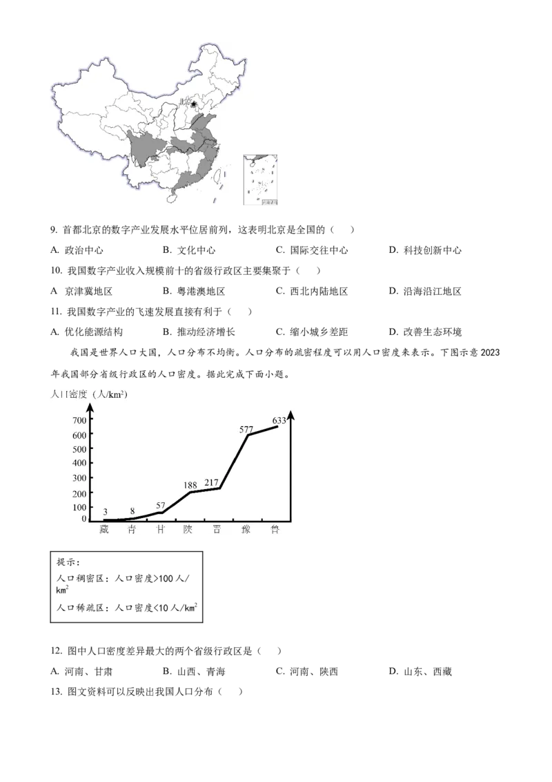 2025年山西省中考地理真题（空白卷）_❤山西历年中考真题_9.山西中考地理2018-2025