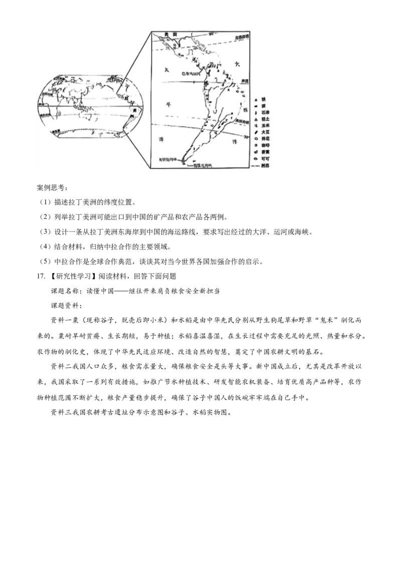 2025年山西省中考地理真题（空白卷）_❤山西历年中考真题_9.山西中考地理2018-2025