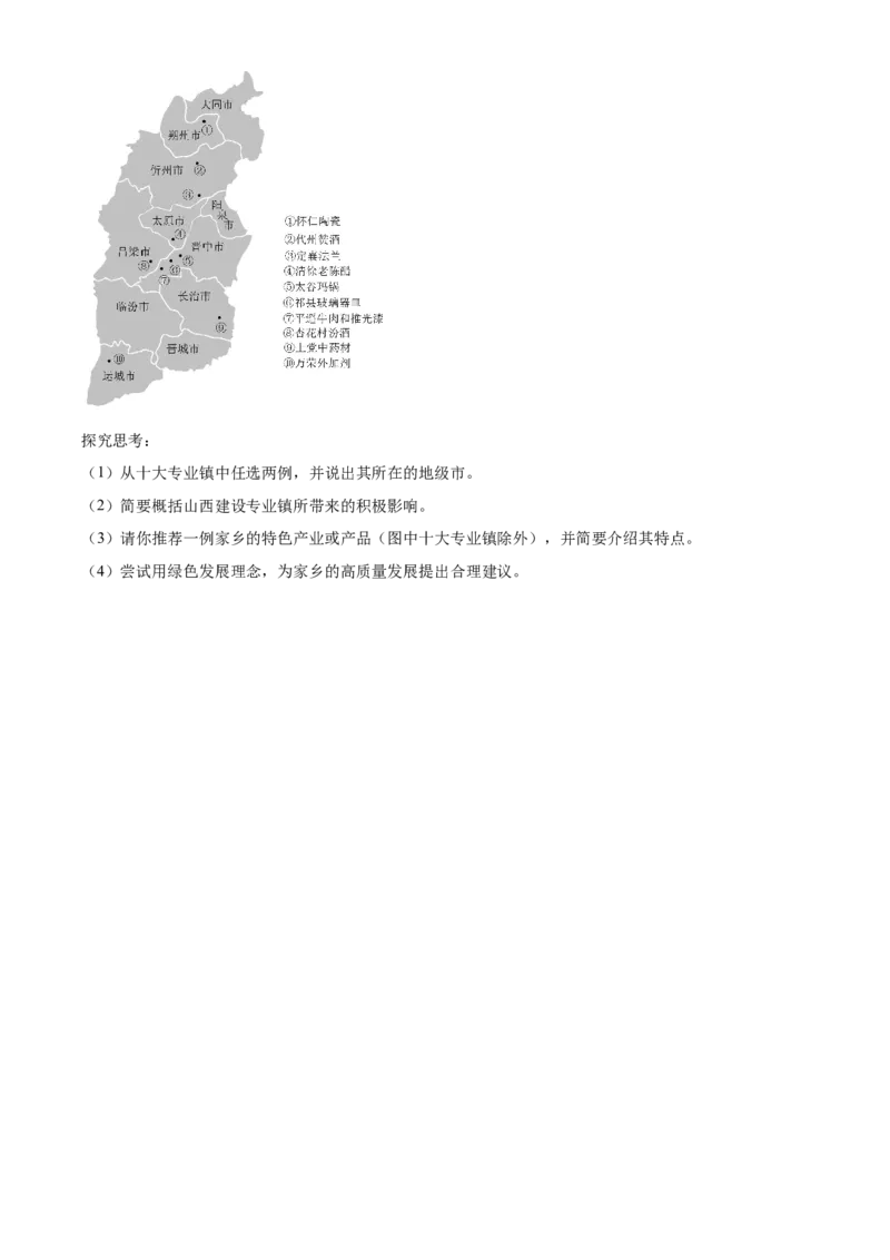 2025年山西省中考地理真题（空白卷）_❤山西历年中考真题_9.山西中考地理2018-2025
