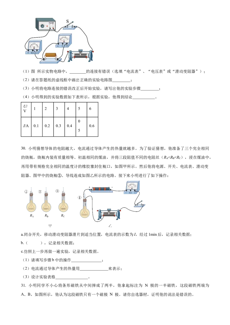 精品解析：北京市清华大学附属中学2023-2024学年九年级上学期11月月考物理试题（原卷版）(1)_北京初中期末题_C605-京七八九_B京物理八九_物理_北京九上物理