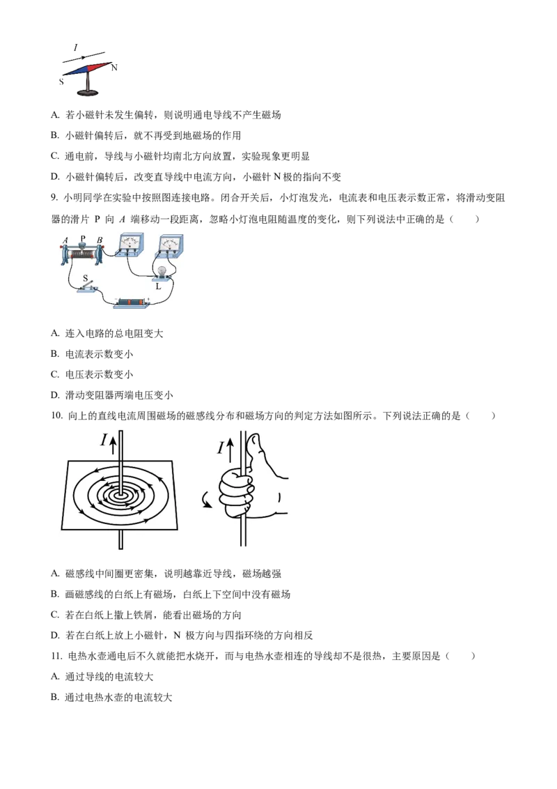 精品解析：北京市清华大学附属中学2023-2024学年九年级上学期11月月考物理试题（原卷版）(1)_北京初中期末题_C605-京七八九_B京物理八九_物理_北京九上物理