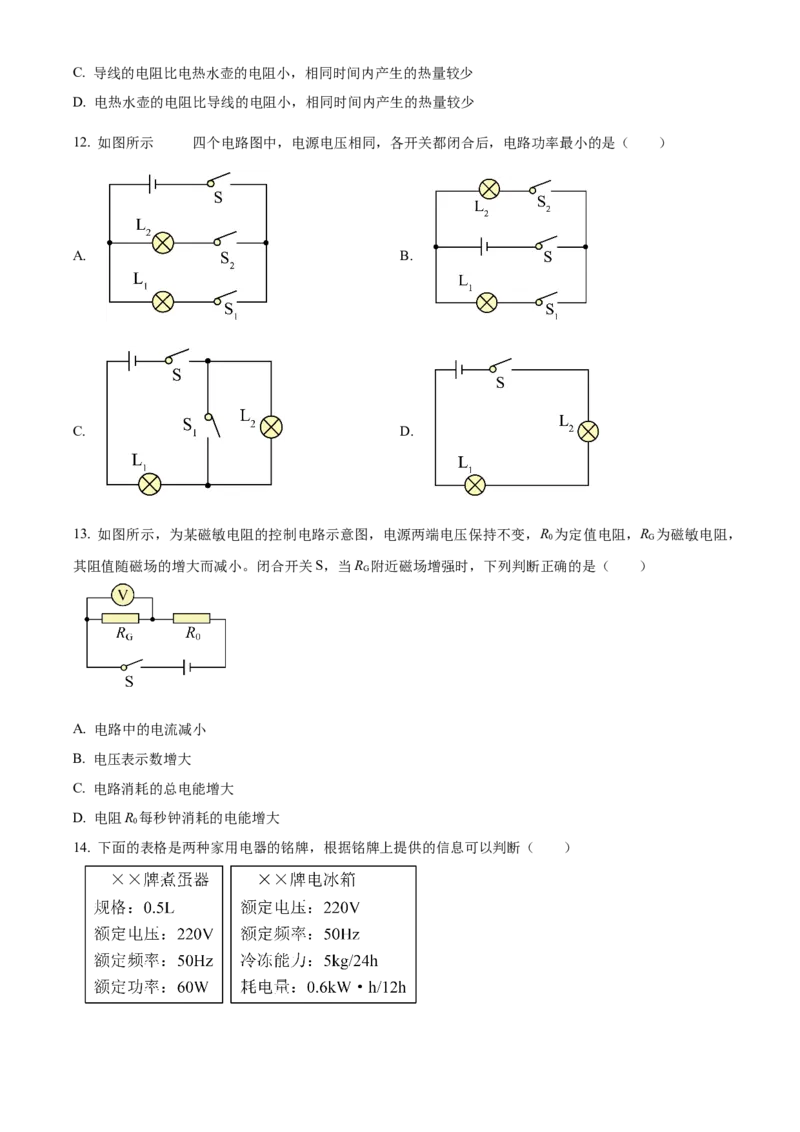 精品解析：北京市清华大学附属中学2023-2024学年九年级上学期11月月考物理试题（原卷版）(1)_北京初中期末题_C605-京七八九_B京物理八九_物理_北京九上物理
