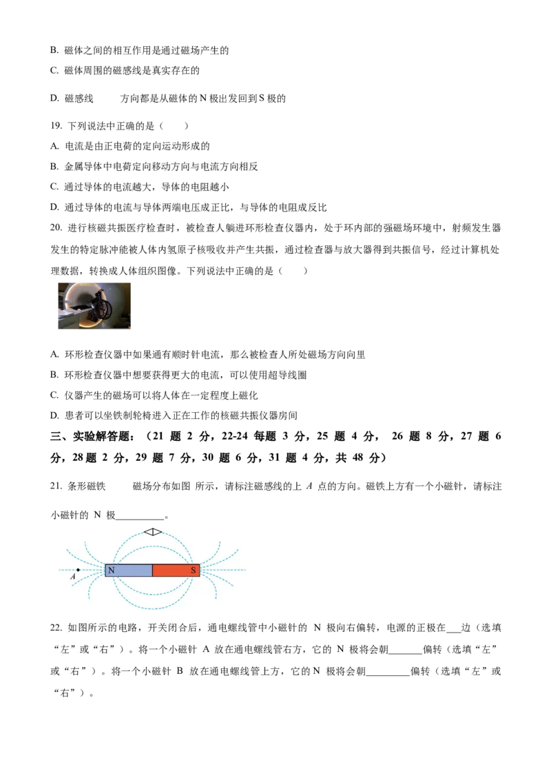 精品解析：北京市清华大学附属中学2023-2024学年九年级上学期11月月考物理试题（原卷版）(1)_北京初中期末题_C605-京七八九_B京物理八九_物理_北京九上物理