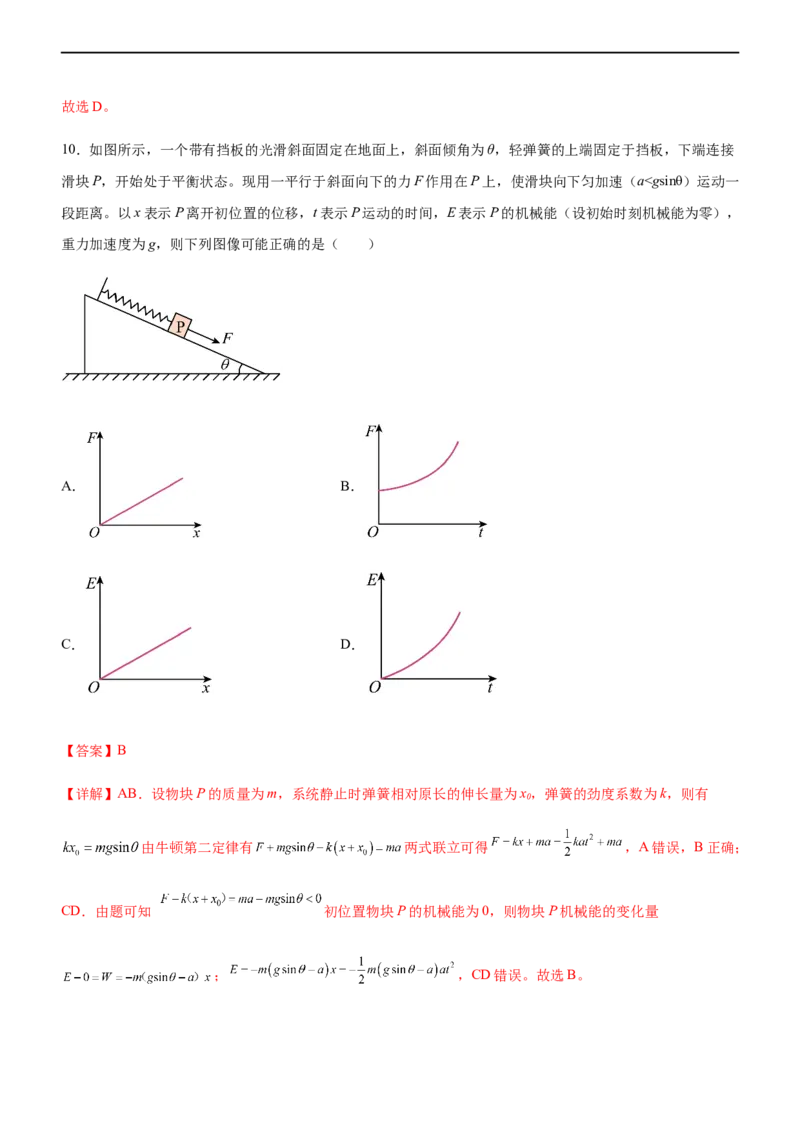 专题05三大力场中的功能关系（精练）（解析版）_4.2025物理总复习_赠品通用版（老高考）复习资料_二轮复习_2023年高考物理二轮复习讲练测（全国通用）