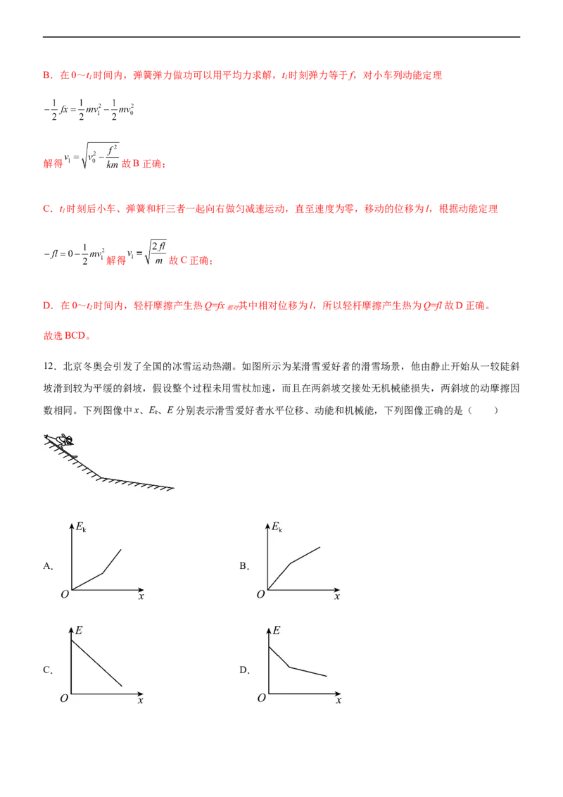 专题05三大力场中的功能关系（精练）（解析版）_4.2025物理总复习_赠品通用版（老高考）复习资料_二轮复习_2023年高考物理二轮复习讲练测（全国通用）