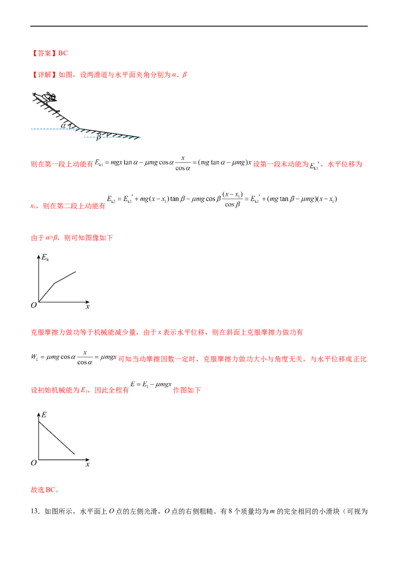 专题05三大力场中的功能关系（精练）（解析版）_4.2025物理总复习_赠品通用版（老高考）复习资料_二轮复习_2023年高考物理二轮复习讲练测（全国通用）