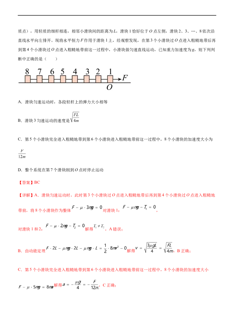 专题05三大力场中的功能关系（精练）（解析版）_4.2025物理总复习_赠品通用版（老高考）复习资料_二轮复习_2023年高考物理二轮复习讲练测（全国通用）