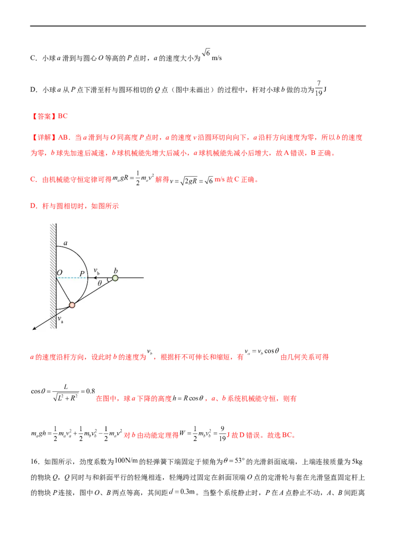 专题05三大力场中的功能关系（精练）（解析版）_4.2025物理总复习_赠品通用版（老高考）复习资料_二轮复习_2023年高考物理二轮复习讲练测（全国通用）