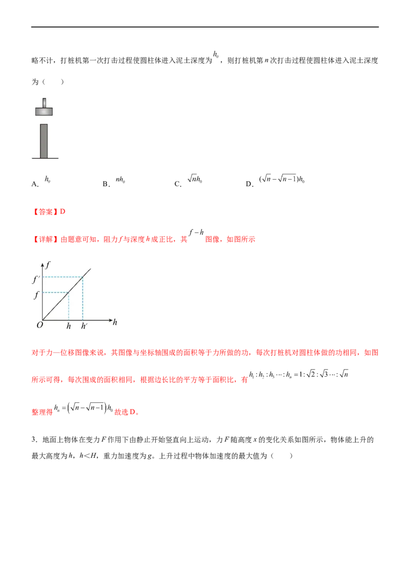 专题05三大力场中的功能关系（精练）（解析版）_4.2025物理总复习_赠品通用版（老高考）复习资料_二轮复习_2023年高考物理二轮复习讲练测（全国通用）